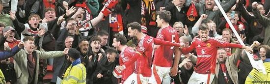 曼联主场，何以复刻“奇迹之夜”？